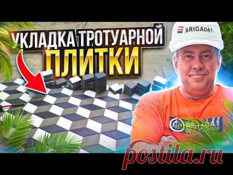 ❌❌❌ ПОЛНЫЙ ПРОЦЕСС УКЛАДКИ ТРОТУАРНОЙ ПЛИТКИ, КАК РАБОТАЮТ В ЛАТВИИ