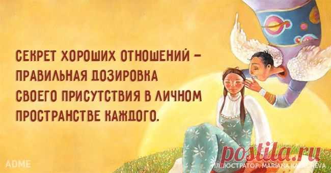 Секрет хороших отношений
