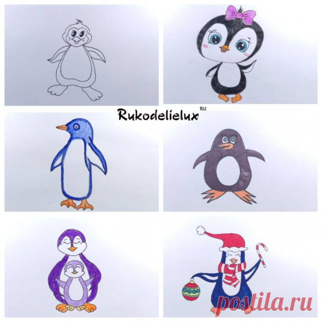 Способы, как нарисовать пингвина и маленького пингвиненка с мамой. Рисунки карандашом, красками и фломастерами в мастер-классах с фото.