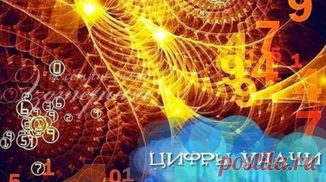Цифры удачи - В потоке денег