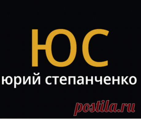 юрий степанченко – All our dreams can come true if we have the courage to pursue them