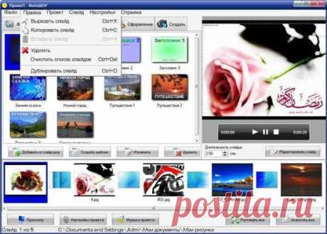 ФотоШОУ 3.0 Portable by Valx » СКАЧАТЬ БЕСПЛАТНО - Программы, фильм, игры, скрипты, шаблоны, кряки, windows, музыка