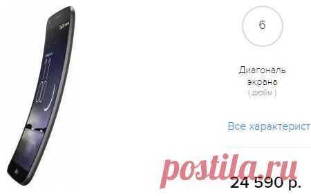 Мобильный телефон LG G Flex D958 - низкая цена, купить LG G Flex D958 в интернет магазине с доставкой.