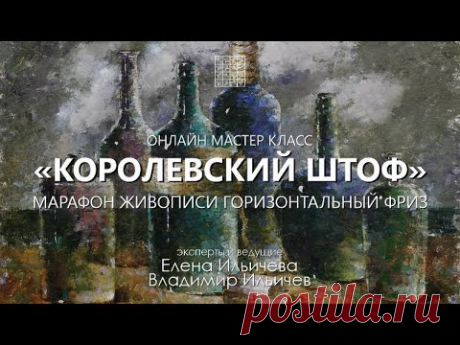 Вебинар Королевский штоф