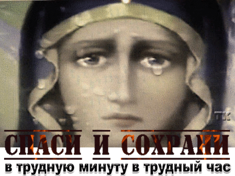 Господи, дай сил тому... у кого трудности... Сохрани всех, кто в пути...  Дай здоровье тем, кто болеет... Дай тепла тому, кто замерз... Дай пищу тому, кто голоден... Дай улыбку тем, у кого горечь и печаль... Дай близкую душу тому, кто одинок....И дай нам Веры и благодарности в сердце ...