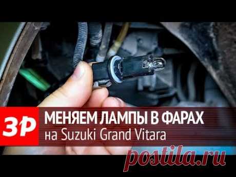 Замена ламп в автомобиле: Не все так просто
