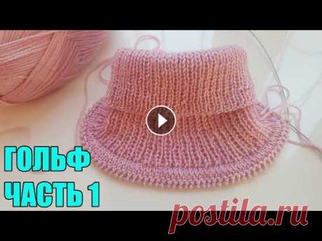 Воротник с ложной кеттлевкой. Гольф реглан сверху спицами.               Подробный МК Часть 1. Привет всем моим подписчикам и гостям канала. Меня зовут Светлана,для того чтоб поддержать канал подписуйтесь и жмите на колокольчик,не забывайте оста...