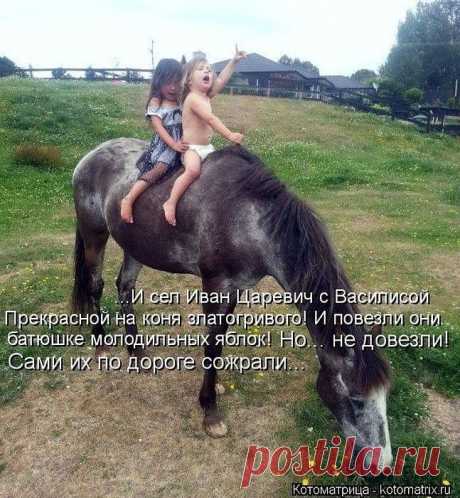 ...и помолодели Иван Царевич с Василисой Прекрасной сразу на 20 лет...