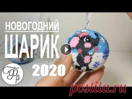 Как вязать Новогодний Шар из бисера. Елочная игрушка своими руками. Набор для вязания шарика &quot;Мышки&quot; - Новогодние звезды Мирославы - Схемы для шаров Анастасии Науменко - Силиконовый коврик для набора бисера -...