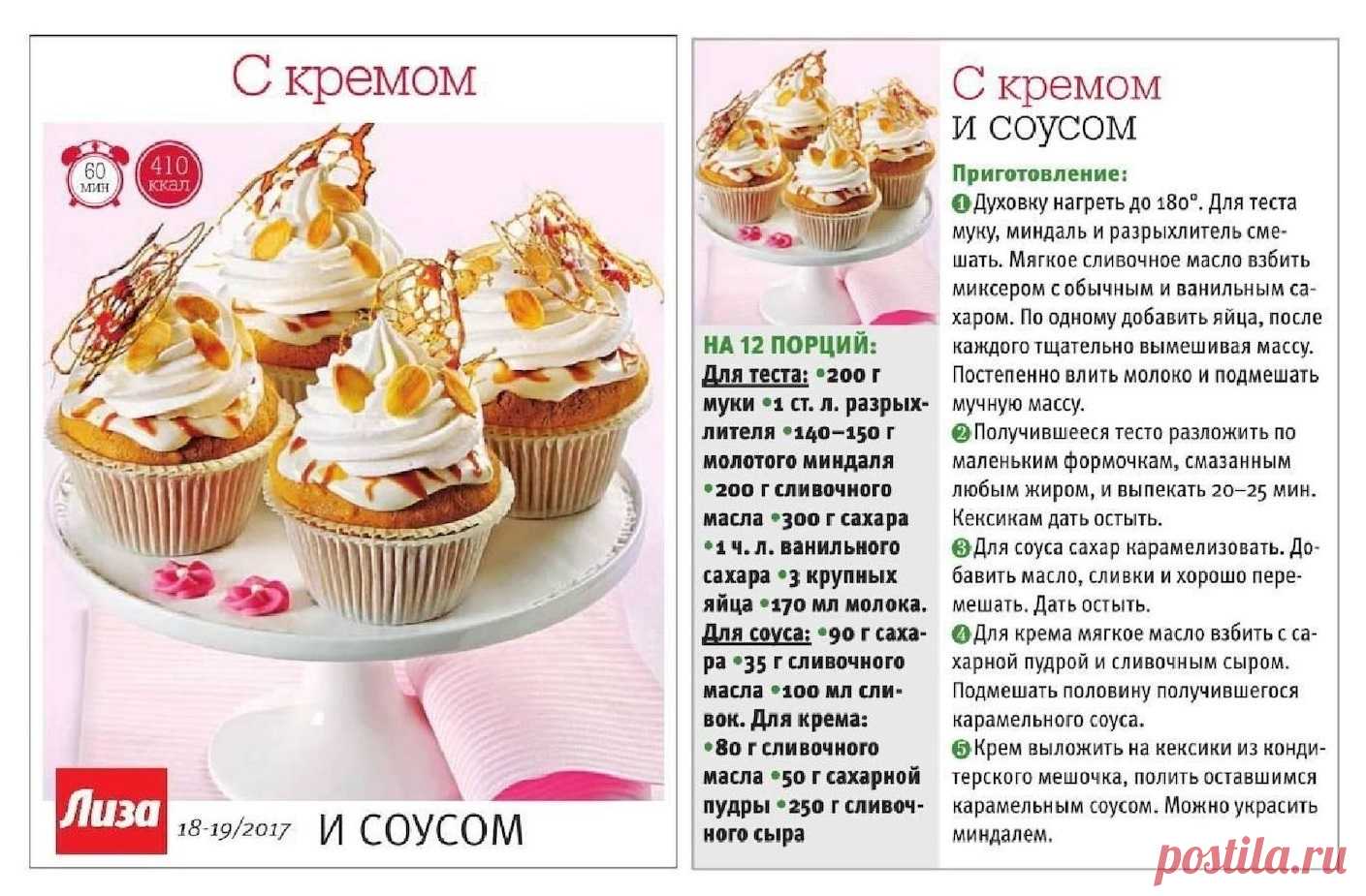 Кекс с кремом и соусом