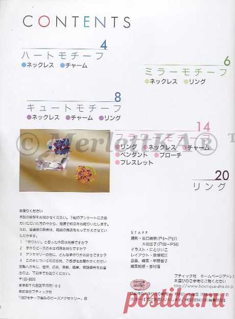 Каталоги по Beading - Maoyi 1807 / Блог им. MerlettKA