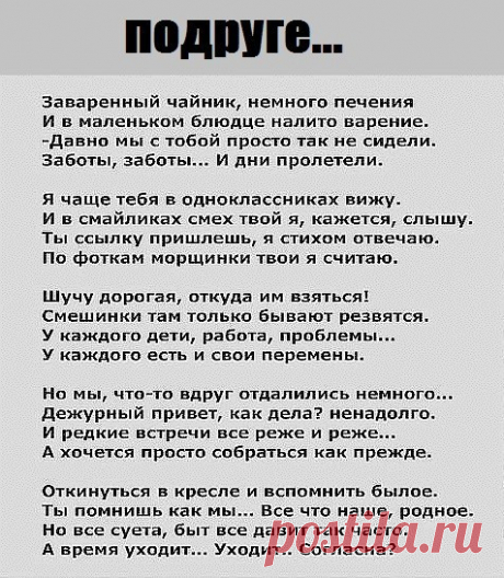 Моим подругам... Спасибо, что вы у меня есть...