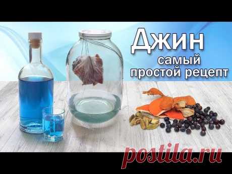 Джин самый простой рецепт/ Настойка Висельник или как сделать джин без оборудования.