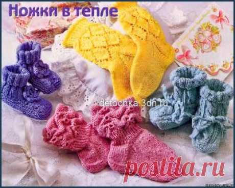 Вязание пинеток, носочков, туфелек для детей - Вязание малышам - Вязание для малышей - Вязание для детей. Вязание спицами, крючком для малышей