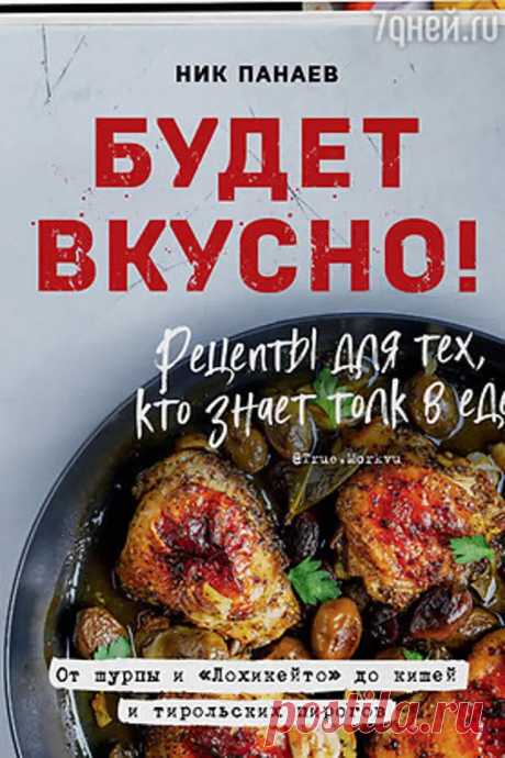 ТОП-10 кулинарных книг в подарок женщинам на 8 Марта - 7дней.ru - 5 марта - 43464584481 - Медиаплатформа МирТесен