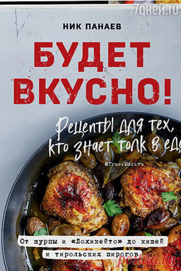 ТОП-10 кулинарных книг в подарок женщинам на 8 Марта - 7дней.ru - 5 марта - 43464584481 - Медиаплатформа МирТесен