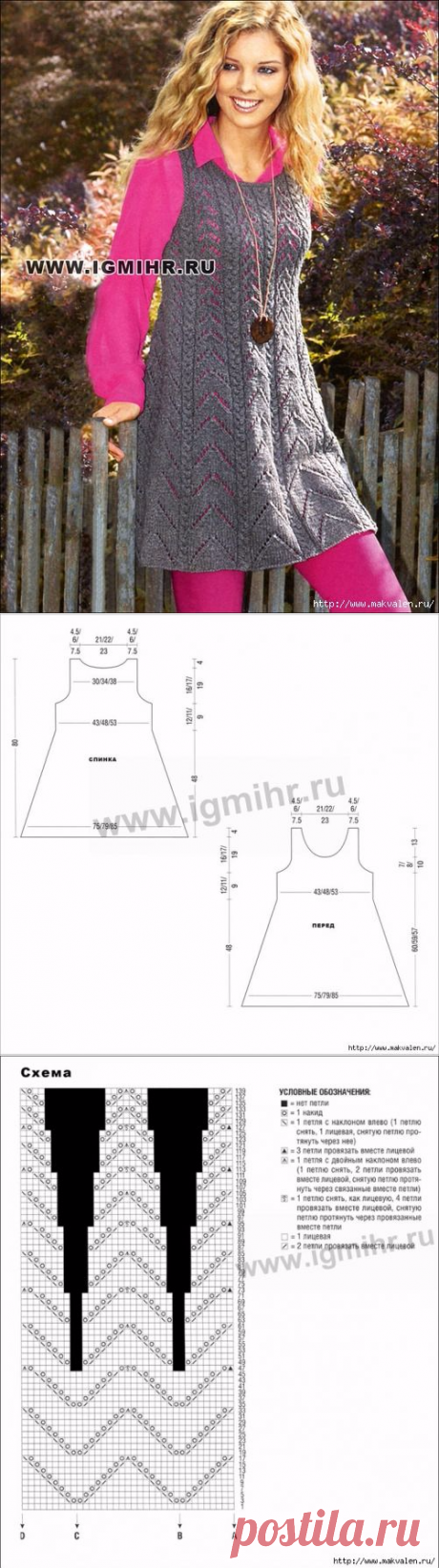 Светло-серое платье-сарафан с ажурным узором и косами, от Verena. Спицы