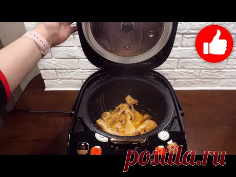 Обалденная КУРИЦА в мультиварке на обед или ужин! Точно понравится всей семье!
