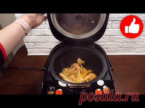 Обалденная КУРИЦА в мультиварке на обед или ужин! Точно понравится всей семье!