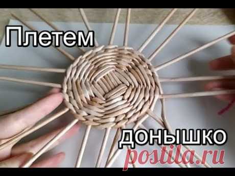 1. Круглое ДНО, подъем СТОЕК веревочкой и 3-х/плетение из газетных трубочек