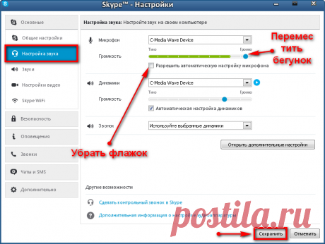 Устранение неполадок с микрофоном (Skype для рабочего стола Windows)
