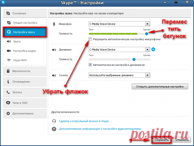 Устранение неполадок с микрофоном (Skype для рабочего стола Windows)