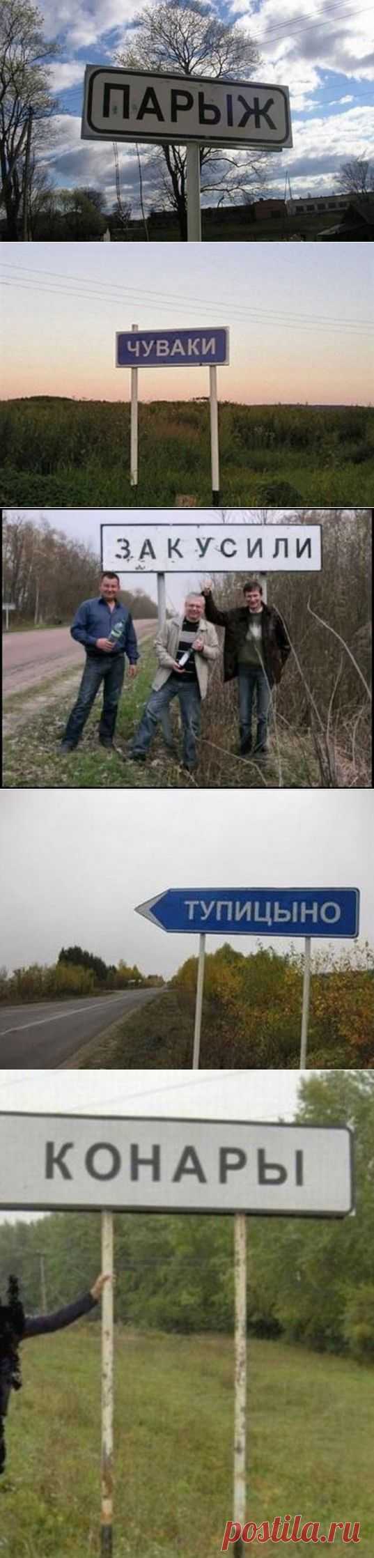 Указатели на наших дорогах