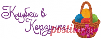 Шнур для вязания | интернет-магазин «Клубки в корзинке»