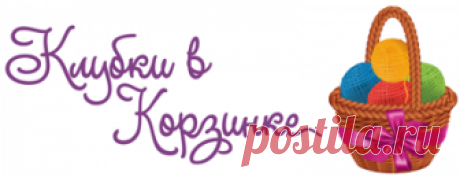 Шнур для вязания | интернет-магазин «Клубки в корзинке»
