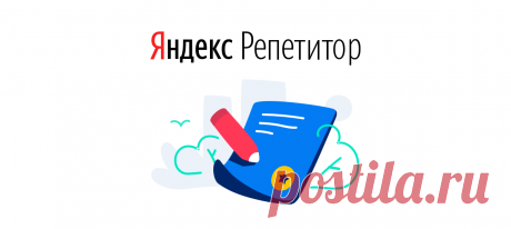 ПДД-2020 — задания с ответами на Яндекс.Репетиторе Подготовка к тестам ПДД 2020 года для категорий ABM и CD. Задания утверждены ГИБДД России. Сервис позволяет проходить тестирование и проверять ответы.