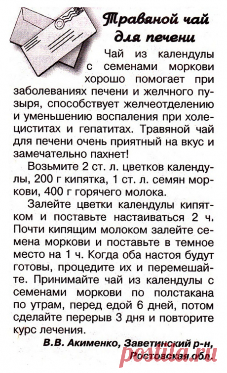 Травяной чай для печени