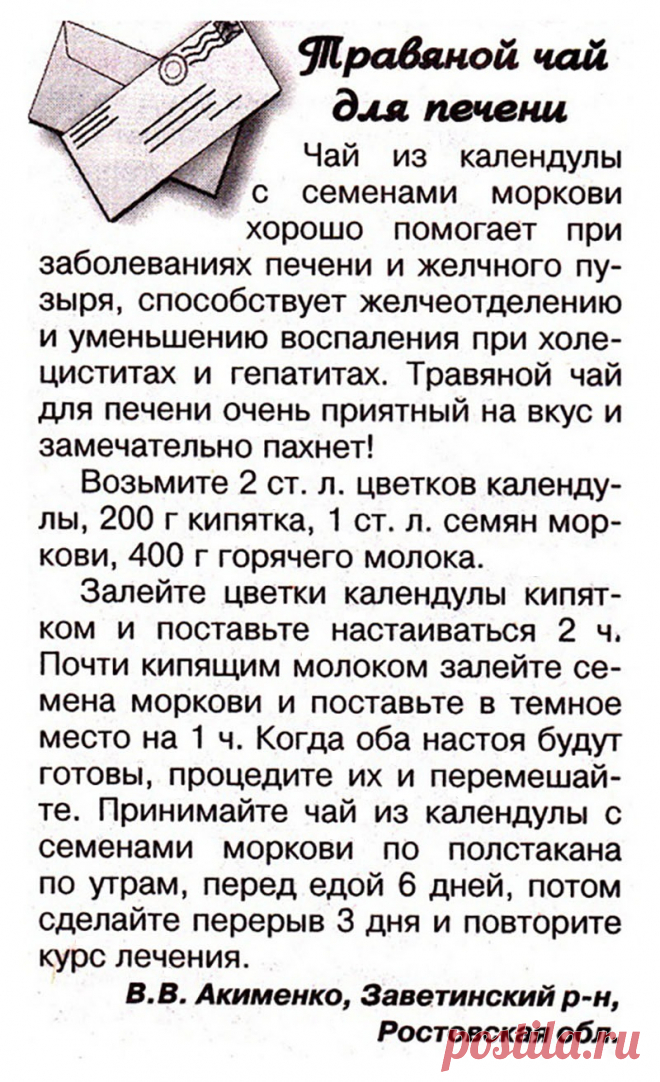 Травяной чай для печени | БОЛЯЧКИ: ПЕЧЕНЬ, ЖЕЛЧНЫЙ | Постила