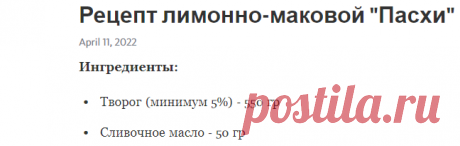 Рецепт лимонно-маковой "Пасхи" – Telegraph