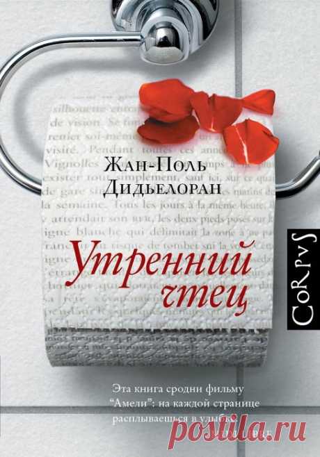 Письмо «сообщение Книга-лучший_друг : Жан-Поль Дидьелоран "Утренний чтец" (10:07 03-12-2021) [5566500/488722727]» — Книга-лучший_друг — Яндекс.Почта