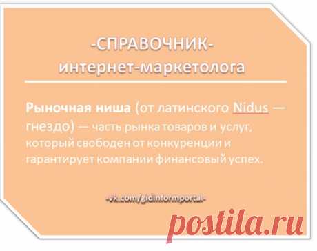 #Выборниши #интернетмаркетинг #справочникинтернетмаркетолога