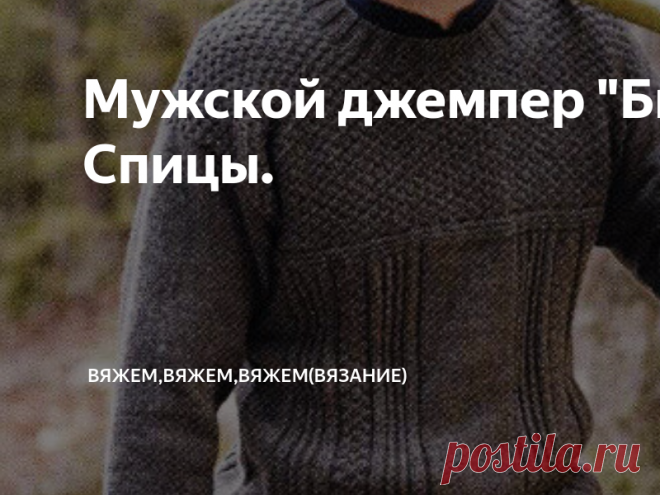 Мужской джемпер 