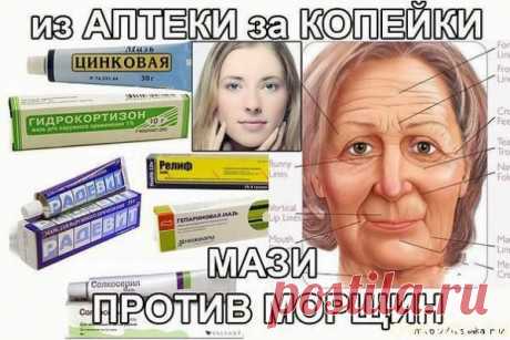 Избавляемся от морщин при помощи аптечных мазей - Простые рецепты Овкусе.ру