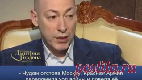 История скреп: Кто победил Гитлера. Марк Солонин в гостях у Гордона