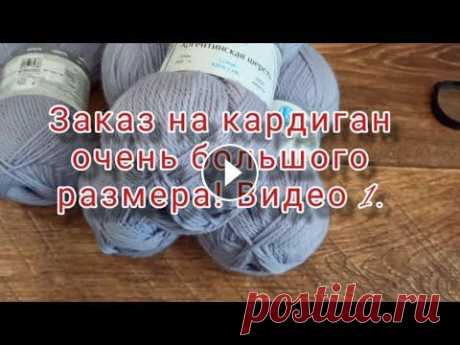 ЗАКАЗ на кардиган очень большого размера. ЗАКАЗ на кардиган очень большого размера....
