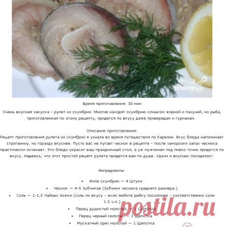 Рулет из скумбрии фирменный