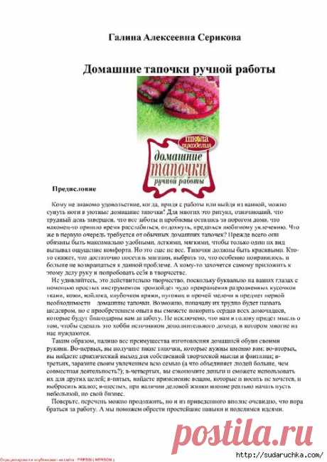 &quot;Домашние тапочки ручной работы&quot;. Книга по рукоделию..