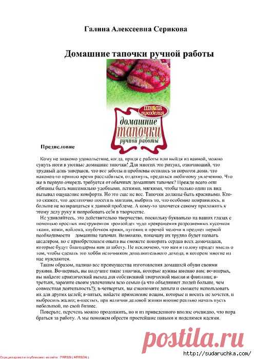 "Домашние тапочки ручной работы". Книга по рукоделию..