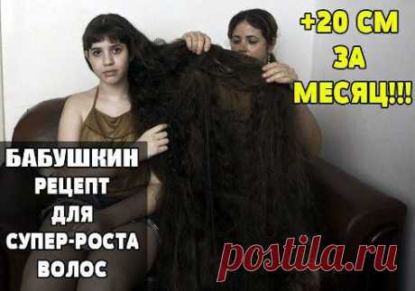 БАУШКИН РЕЦЕПТ ДЛЯ СУПЕР-РОСТА ВОЛОС. +20 СМ ЗА МЕСЯЦ!!!
Девчонки, хочу вам поведать о супер-эффективном средстве роста волос от моей бабушки!
Действует в любом возрасте! Вот недавно решила дочке сделать и просто офигела!
Все, кто хочет длинные волосы, записывайте –  ok.ru/pudrazhens
•••подробнее