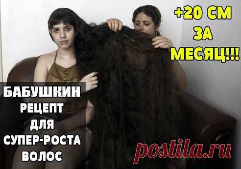 БАУШКИН РЕЦЕПТ ДЛЯ СУПЕР-РОСТА ВОЛОС. +20 СМ ЗА МЕСЯЦ!!!
Девчонки, хочу вам поведать о супер-эффективном средстве роста волос от моей бабушки!
Действует в любом возрасте! Вот недавно решила дочке сделать и просто офигела!
Все, кто хочет длинные волосы, записывайте –  ok.ru/pudrazhens
•••подробнее