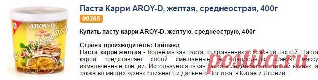 Паста Карри ― "Фудзи-сан"