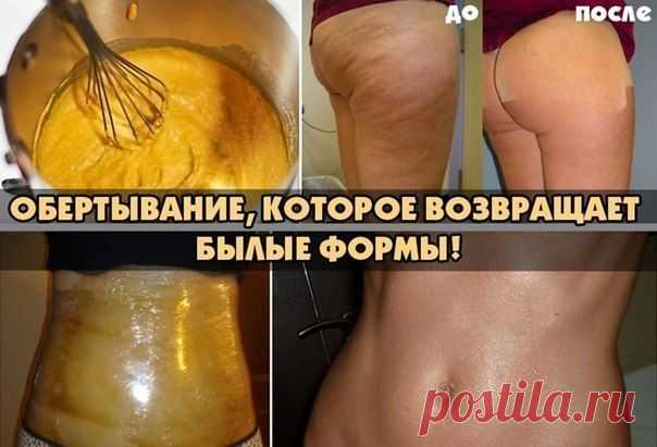 ОБЕРТЫВАНИЕ, КОТОРОЕ ВОЗВРАЩАЕТ БЫЛЫЕ ФОРМЫ!