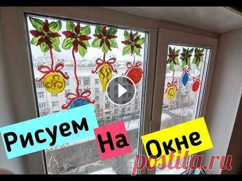 Украшаем окна к новому году /рисунки на окнах Украшаем комнату к новому году. Украшаем окна к новому году. Рисуем на окнах. Украшаем своими руками. #новыйгод #украситьокна #новогоднийдекор...