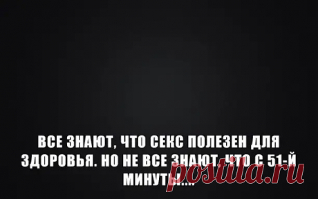 10 увлекательных психологических фактов об интимной жизни 
1. «Только после свадьбы» — оно того стоит. 
Провели ночь с любимым человеком только после брачной церемонии? Если да — наши поздравления! Ваше будущее выглядит по-настоящему безоблачным. Исследователь Дин Бисби из США опросил 2 000 человек, состоящих в браке об их сексуальной жизни.
Результаты исследования больше походили на пропаганду сексуального воздержания. Пары, подождавшие с «первым разом» до брака, связывал...