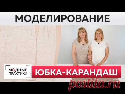 Как сшить модную юбку-карандаш с разрезом своими руками?Моделирование женской юбки по базовой основе платья
Как сшить платье футляр своими руками: конструирование и моделирование
Как скроить и сшить платье-футляр: выкройка, технология пошива
Как выкроить платье-футляр своими руками
Как сделать платье футляр на подкладке своими руками с помощью мерок
Как сшить женское платье со складками своими руками пошагово
Мастер класс по пошиву платья-футляра на пуговицах своими руками выкройки
Модель плат…