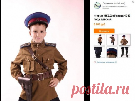 borusrd on Twitter: &quot;Сургутская школа закупает для учеников полные комплекты формы НКВД. https://t.co/MT2wl89XHN&quot; / Twitter